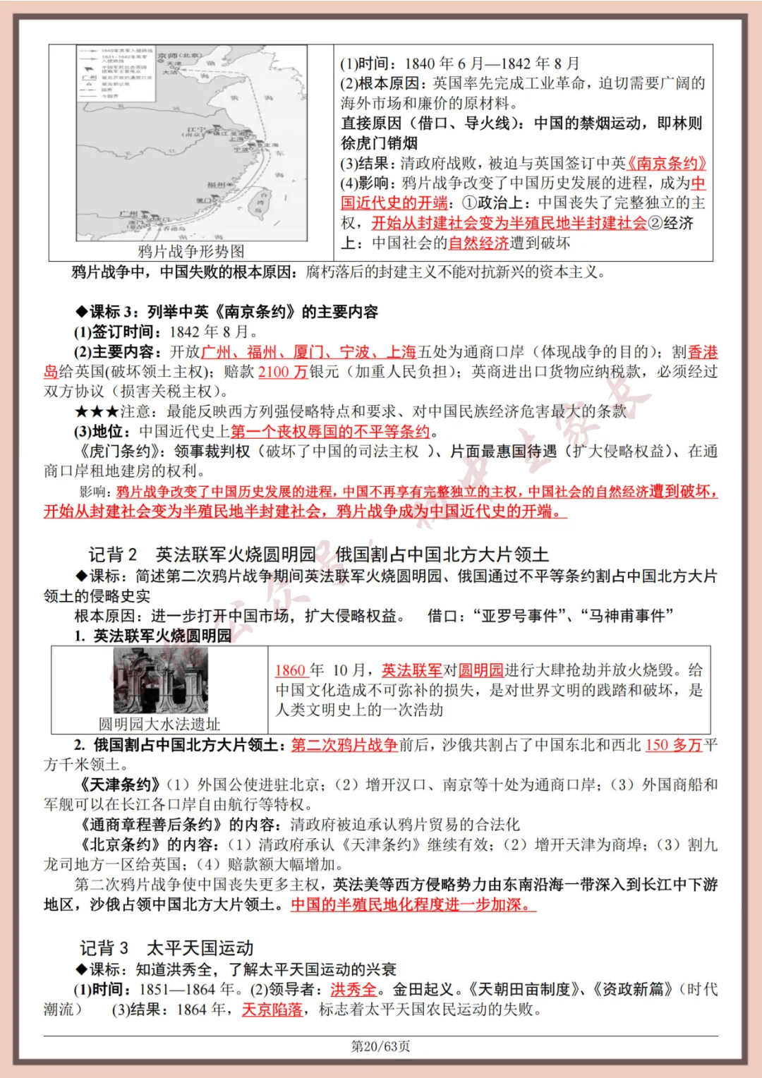 2026年中考历史全六册复习提纲(共63页)(高清版),可打印! 第21张