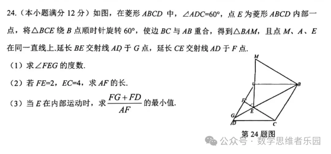 【中考一模21】26杭州上城区中考一模数学试压轴题答案解析 (可下载+0428) 第3张