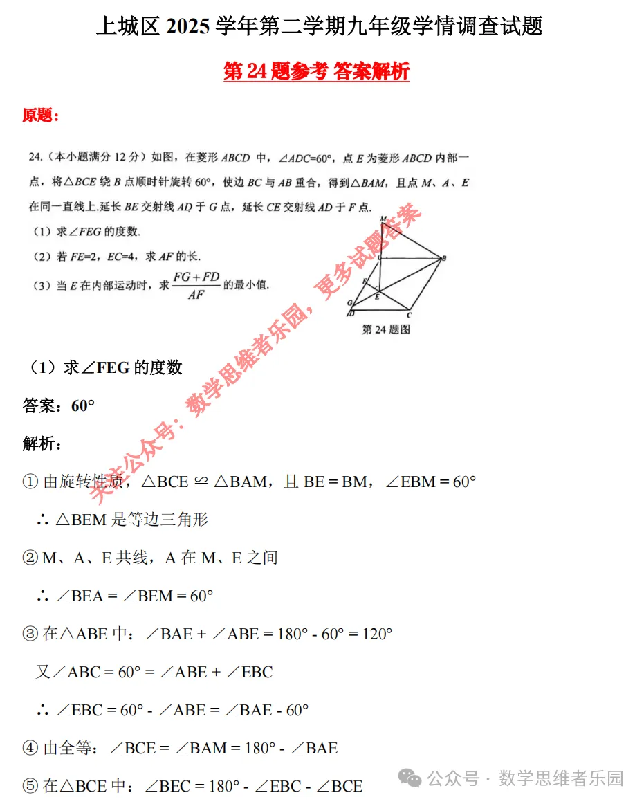 【中考一模21】26杭州上城区中考一模数学试压轴题答案解析 (可下载+0428) 第4张