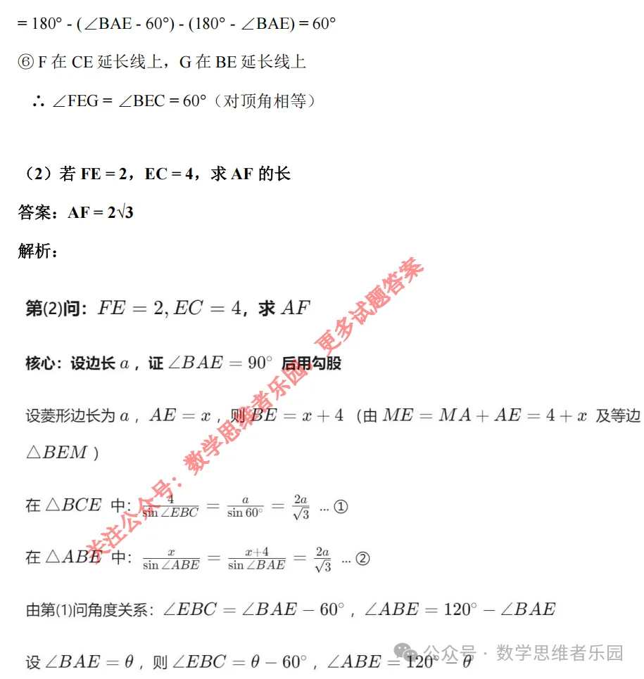 【中考一模21】26杭州上城区中考一模数学试压轴题答案解析 (可下载+0428) 第5张
