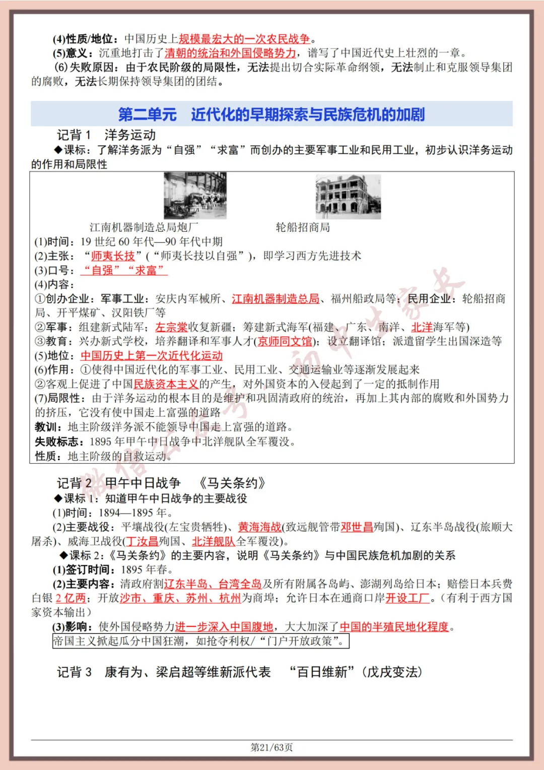 2026年中考历史全六册复习提纲(共63页)(高清版),可打印! 第22张