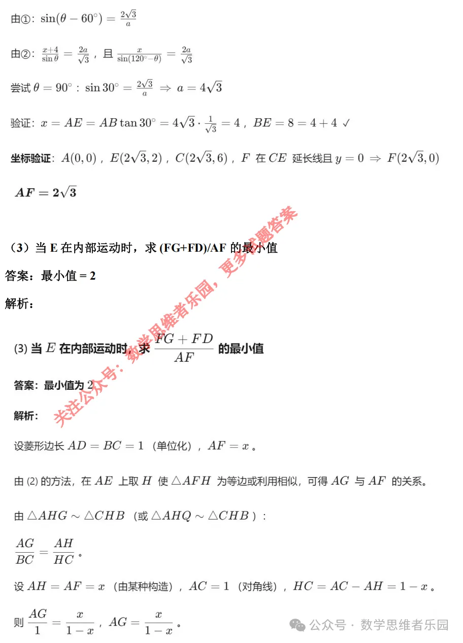 【中考一模21】26杭州上城区中考一模数学试压轴题答案解析 (可下载+0428) 第6张