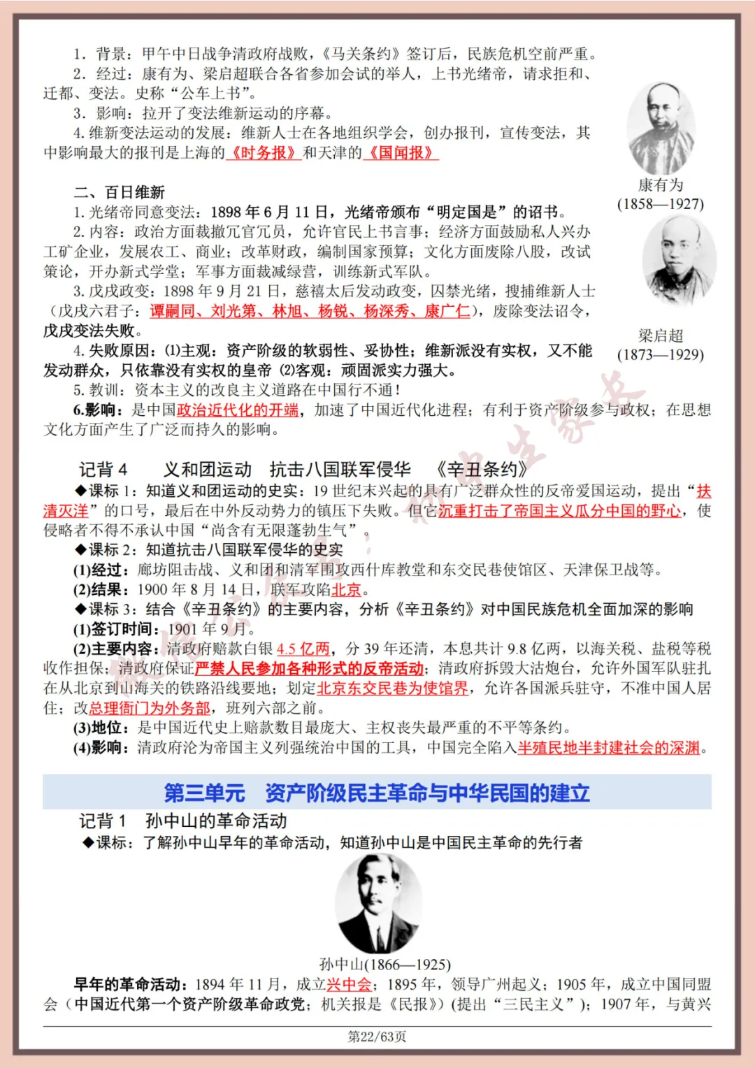 2026年中考历史全六册复习提纲(共63页)(高清版),可打印! 第23张