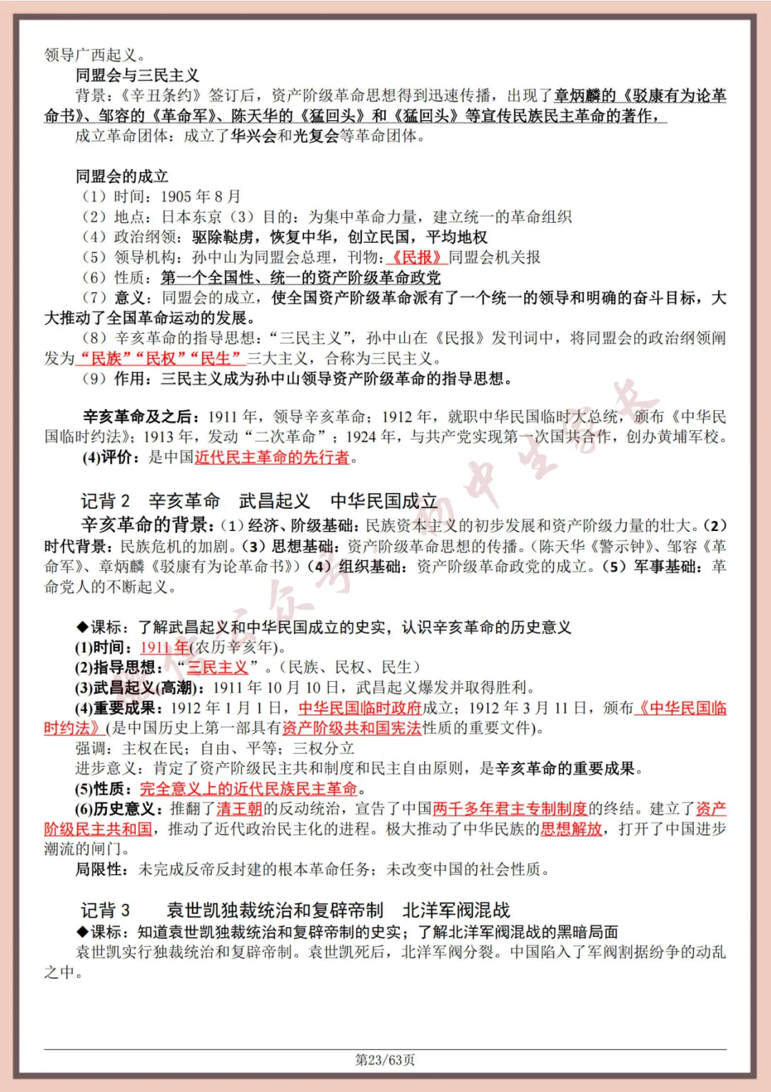 2026年中考历史全六册复习提纲(共63页)(高清版),可打印! 第24张