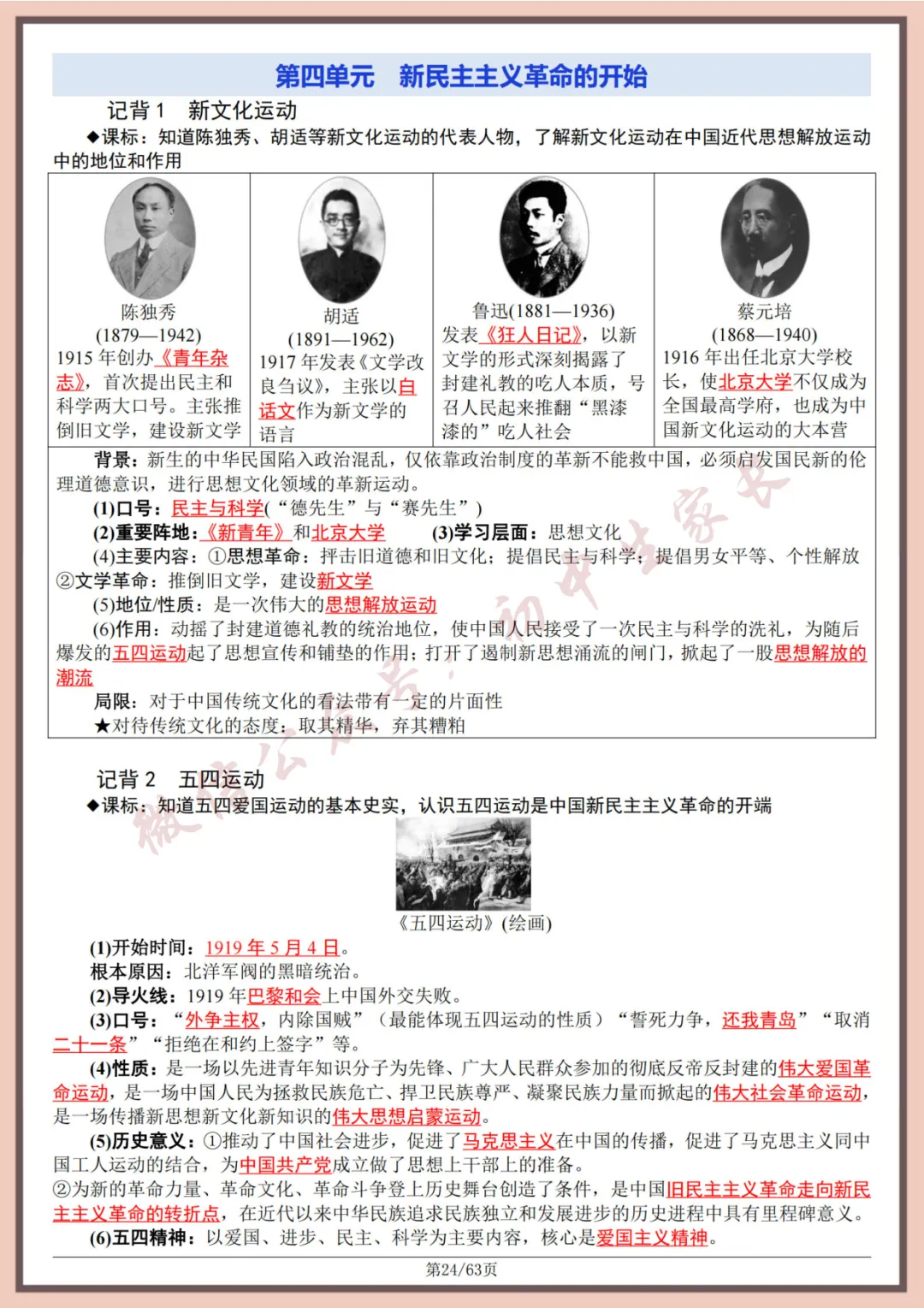 2026年中考历史全六册复习提纲(共63页)(高清版),可打印! 第25张