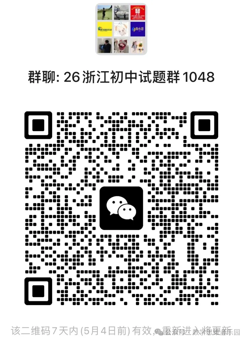 【中考一模21】26杭州上城区中考一模数学试压轴题答案解析 (可下载+0428) 第9张