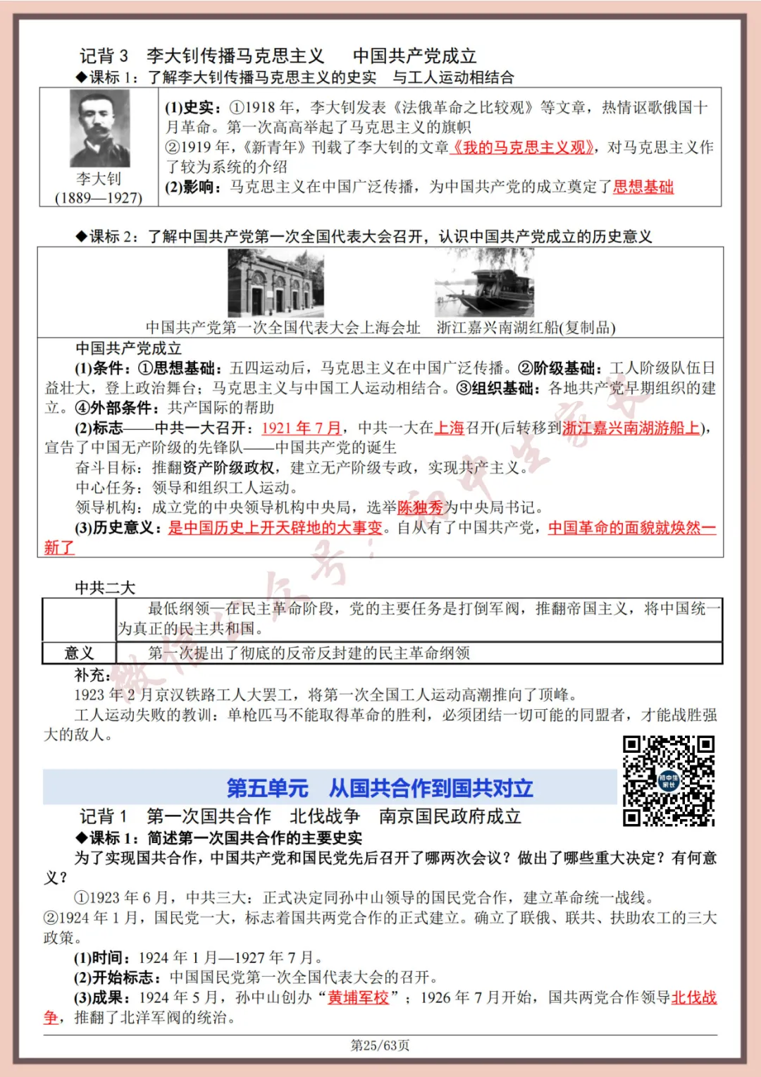 2026年中考历史全六册复习提纲(共63页)(高清版),可打印! 第26张