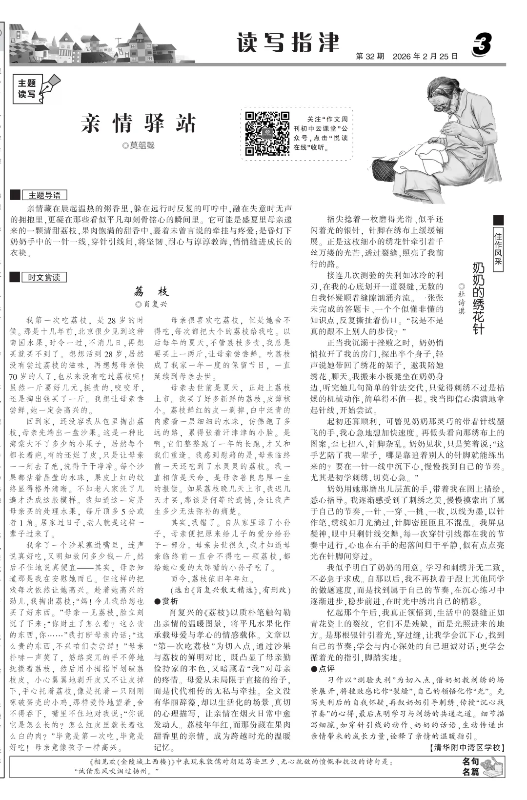 【有声作文】《作文周刊》(中考版)2026年2月32期3版 第2张