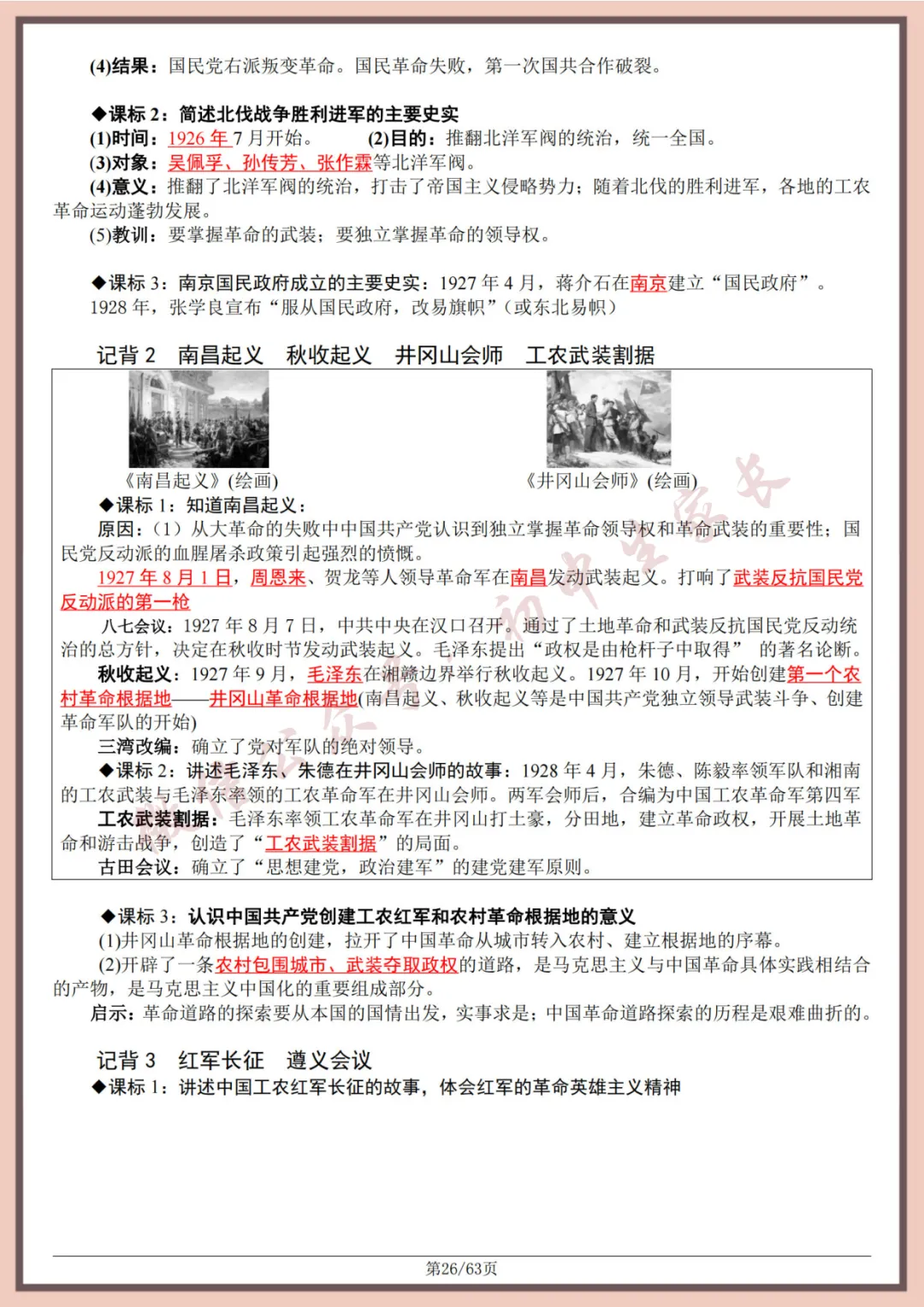 2026年中考历史全六册复习提纲(共63页)(高清版),可打印! 第27张