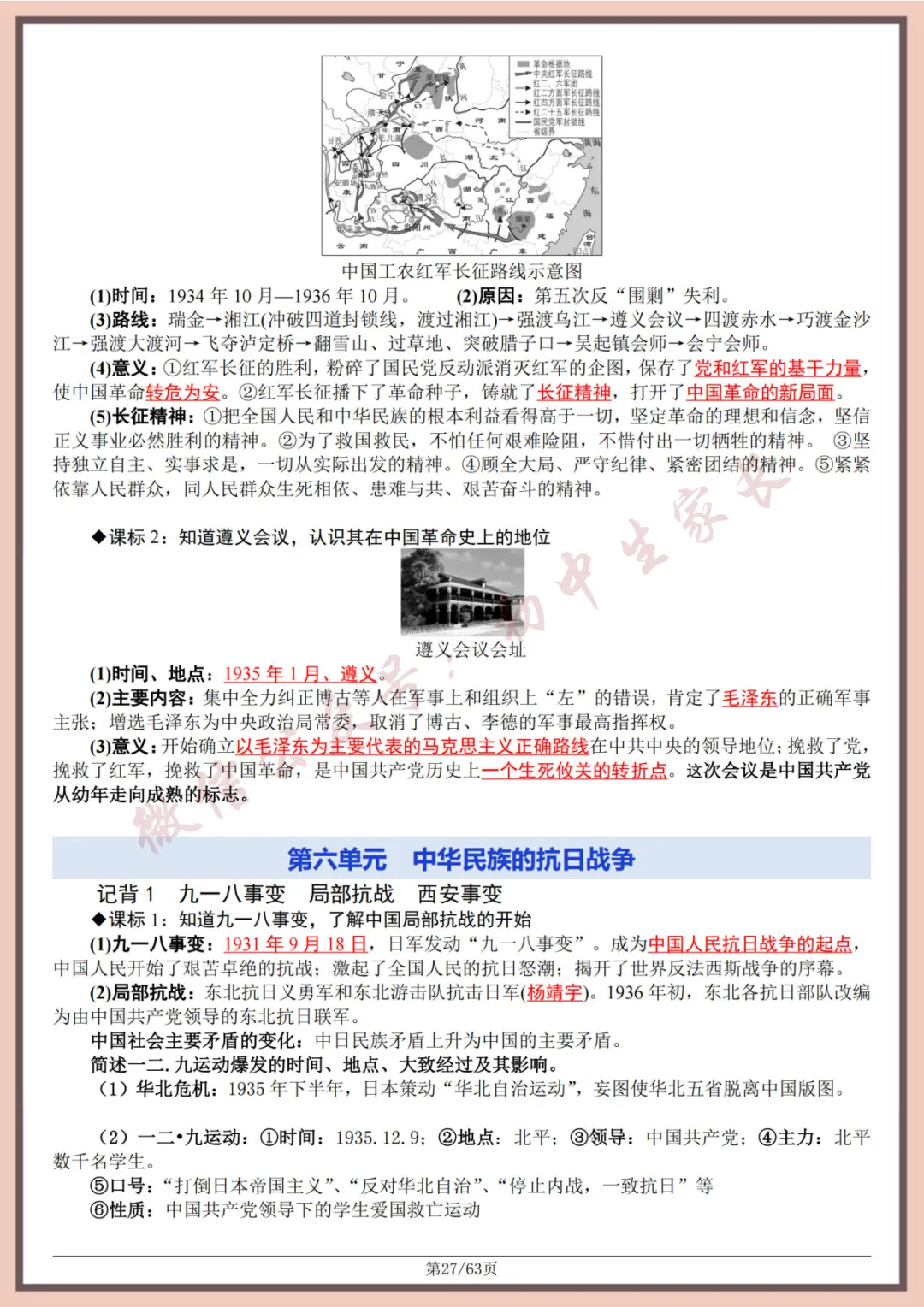 2026年中考历史全六册复习提纲(共63页)(高清版),可打印! 第28张