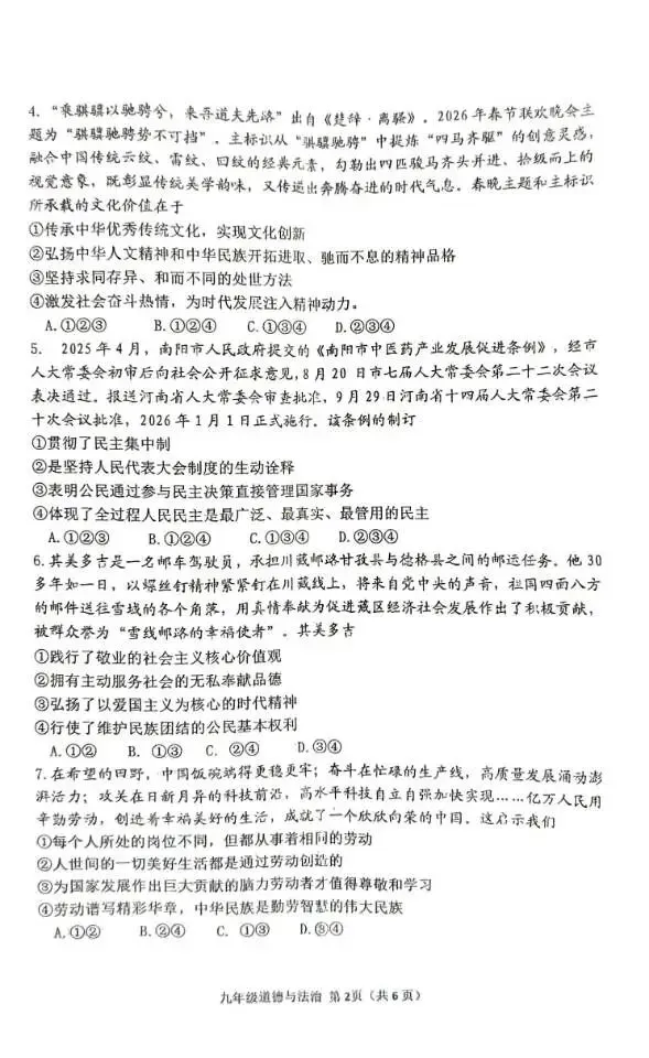 邓州市2025——2026学年中招第一次模拟考试道德与法治试卷 第2张