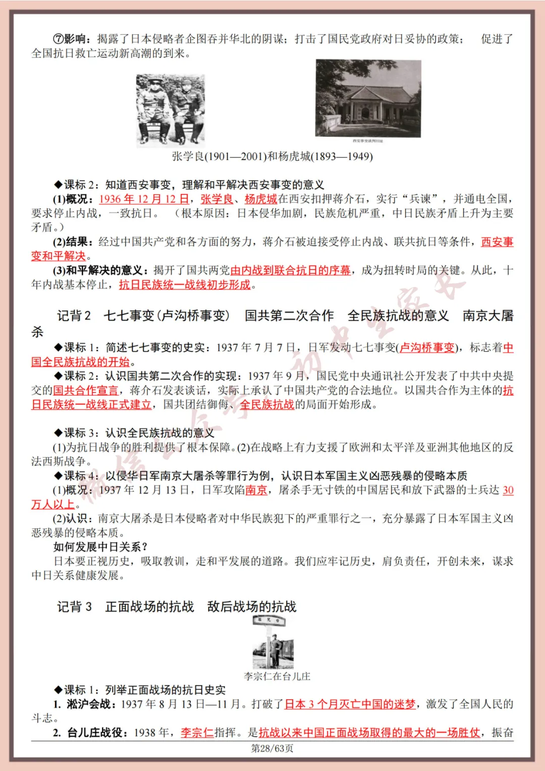 2026年中考历史全六册复习提纲(共63页)(高清版),可打印! 第29张