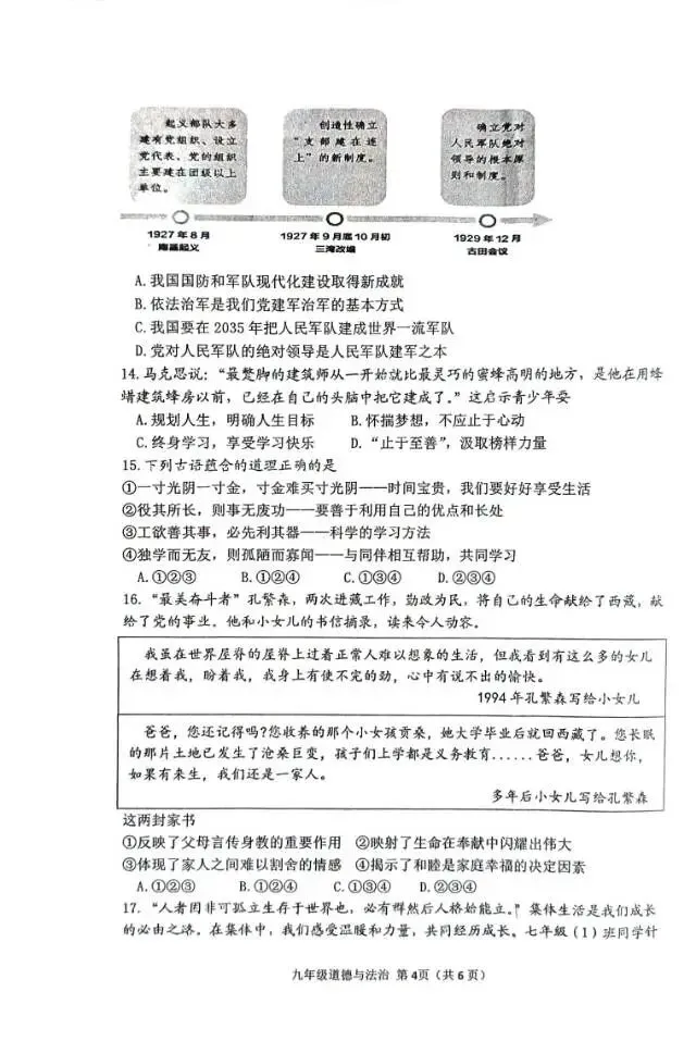 邓州市2025——2026学年中招第一次模拟考试道德与法治试卷 第4张