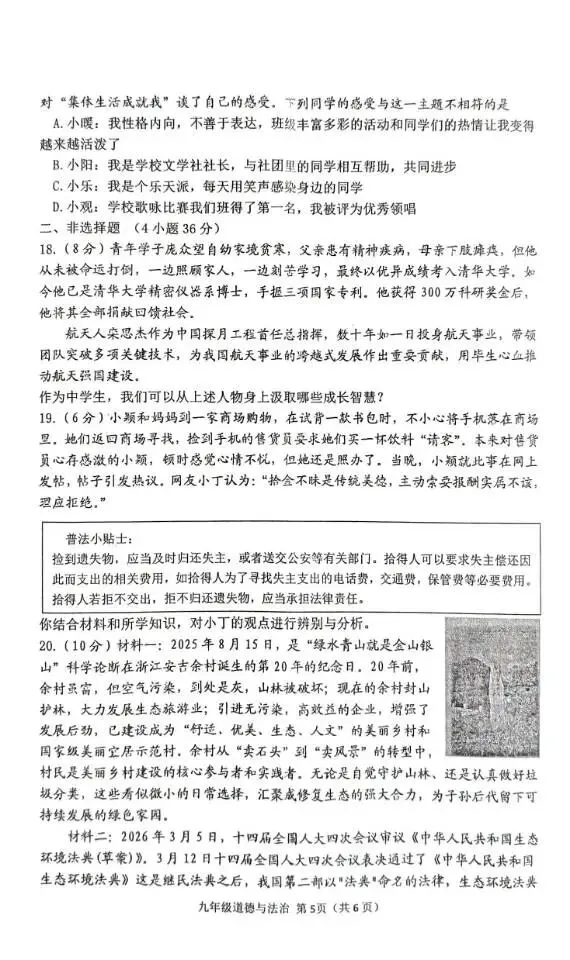 邓州市2025——2026学年中招第一次模拟考试道德与法治试卷 第5张