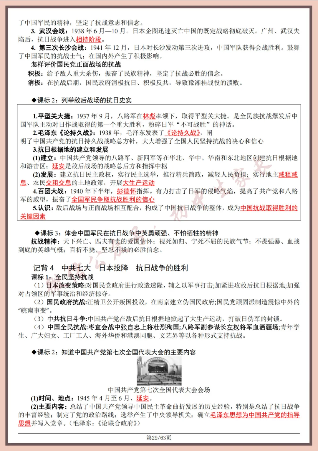 2026年中考历史全六册复习提纲(共63页)(高清版),可打印! 第30张