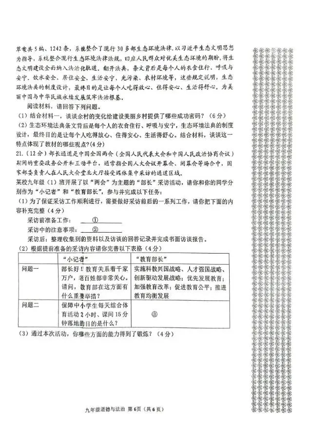 邓州市2025——2026学年中招第一次模拟考试道德与法治试卷 第6张