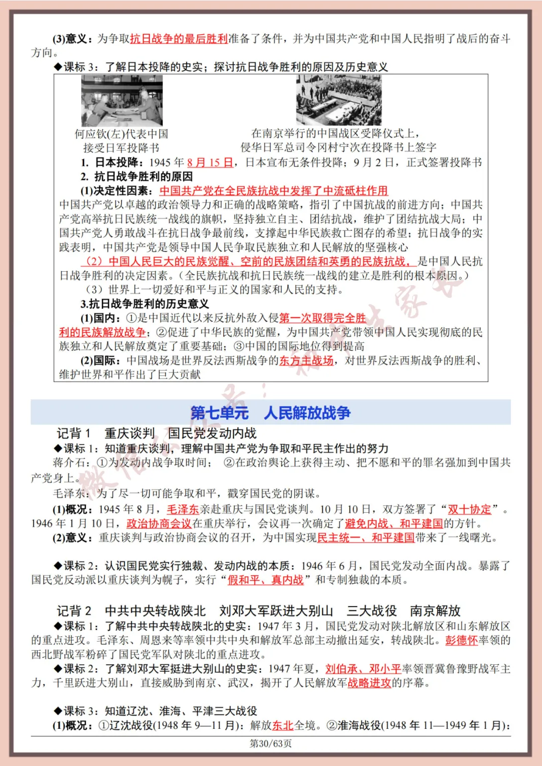 2026年中考历史全六册复习提纲(共63页)(高清版),可打印! 第31张