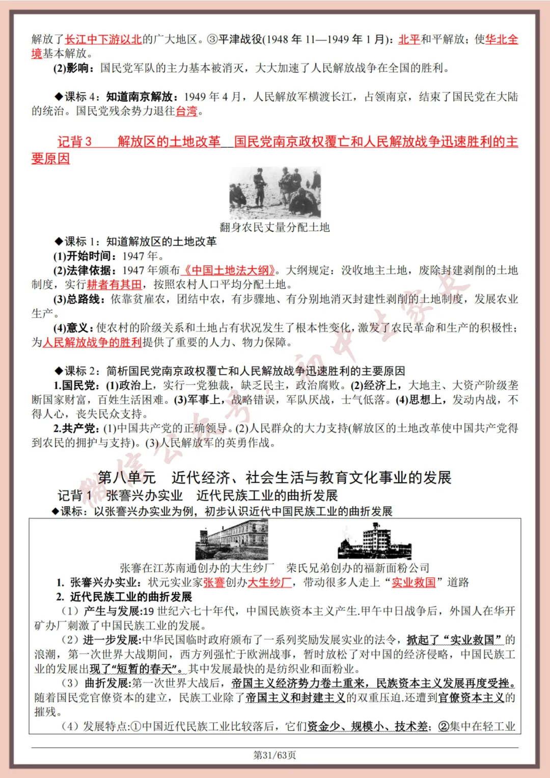 2026年中考历史全六册复习提纲(共63页)(高清版),可打印! 第32张