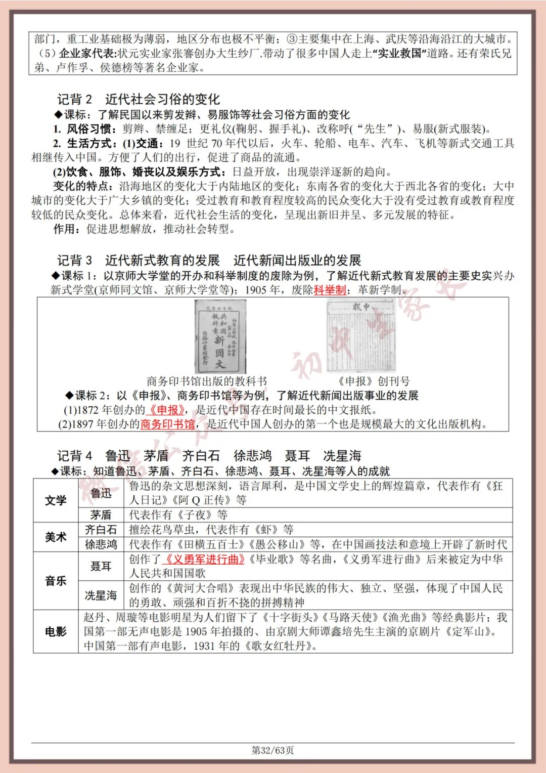 2026年中考历史全六册复习提纲(共63页)(高清版),可打印! 第33张