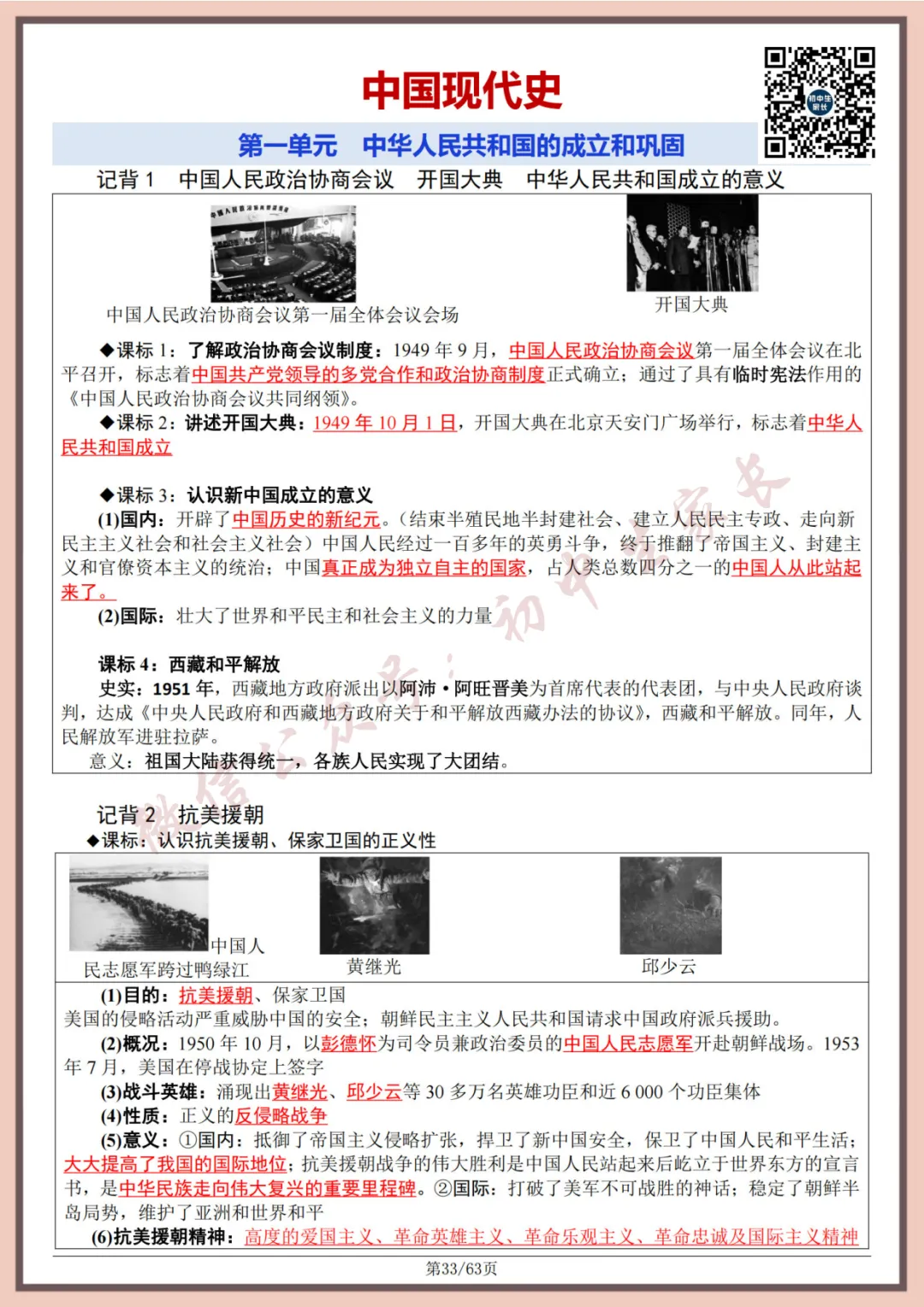 2026年中考历史全六册复习提纲(共63页)(高清版),可打印! 第34张