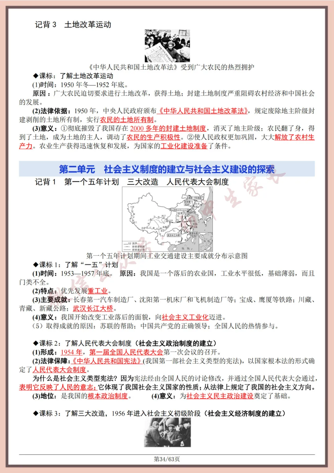 2026年中考历史全六册复习提纲(共63页)(高清版),可打印! 第35张
