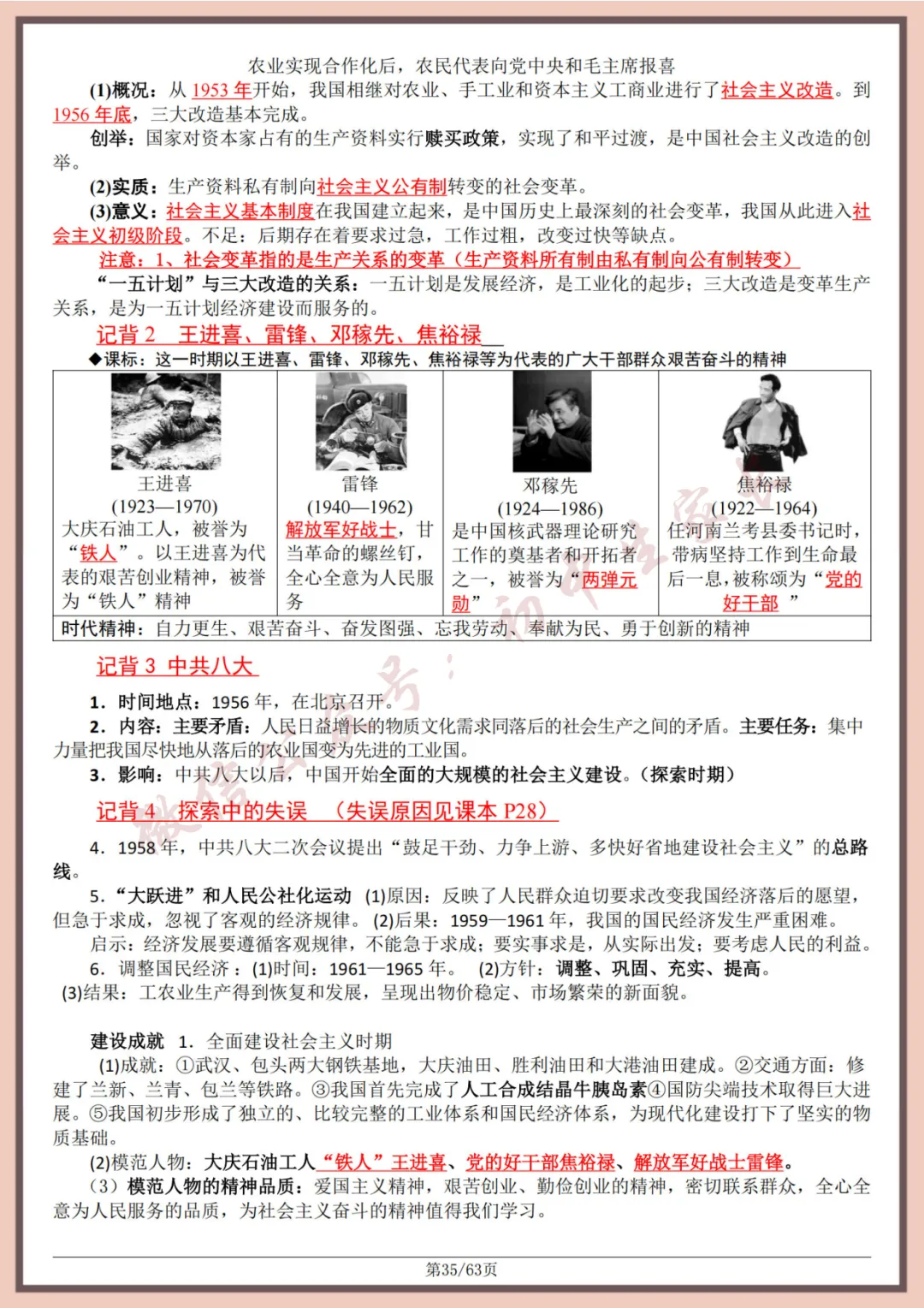 2026年中考历史全六册复习提纲(共63页)(高清版),可打印! 第36张