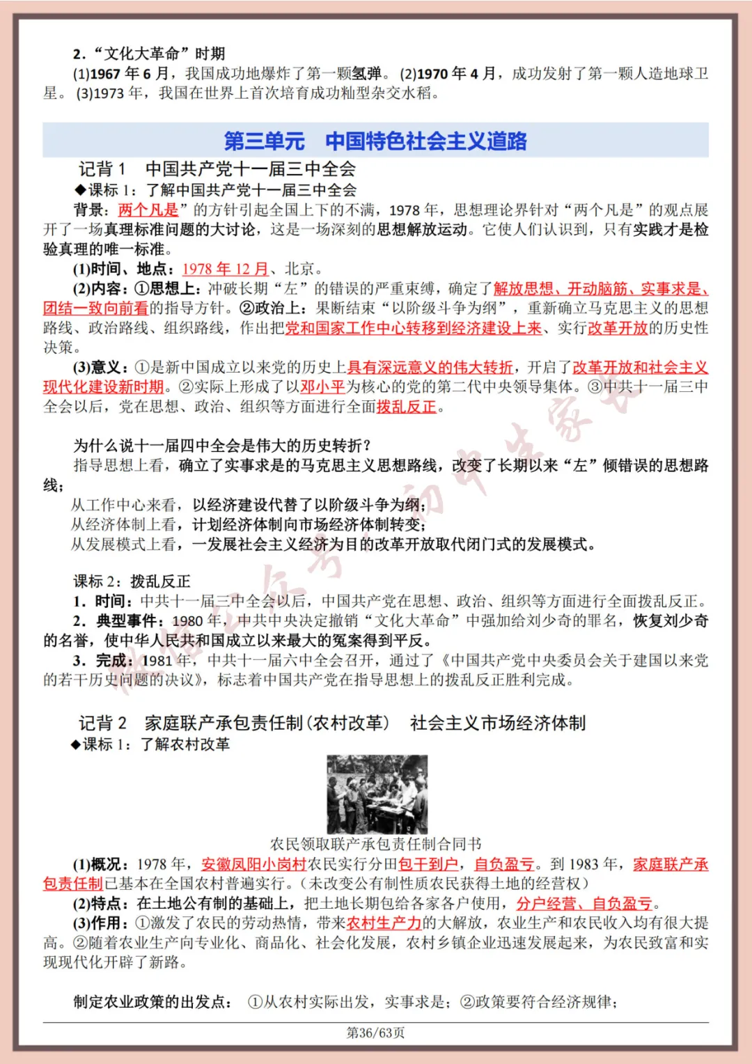 2026年中考历史全六册复习提纲(共63页)(高清版),可打印! 第37张
