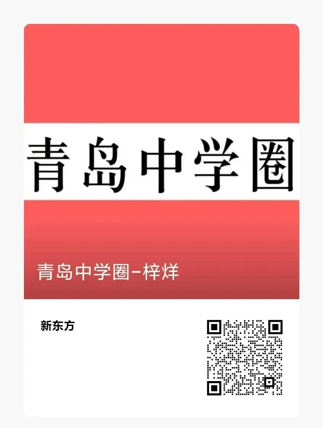 2026青岛中考 | 即墨区中考及普高招生政策发布! 第7张