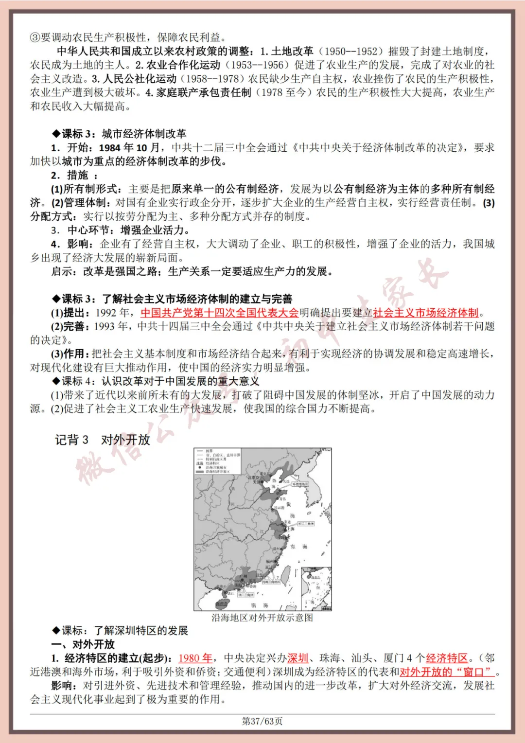2026年中考历史全六册复习提纲(共63页)(高清版),可打印! 第38张