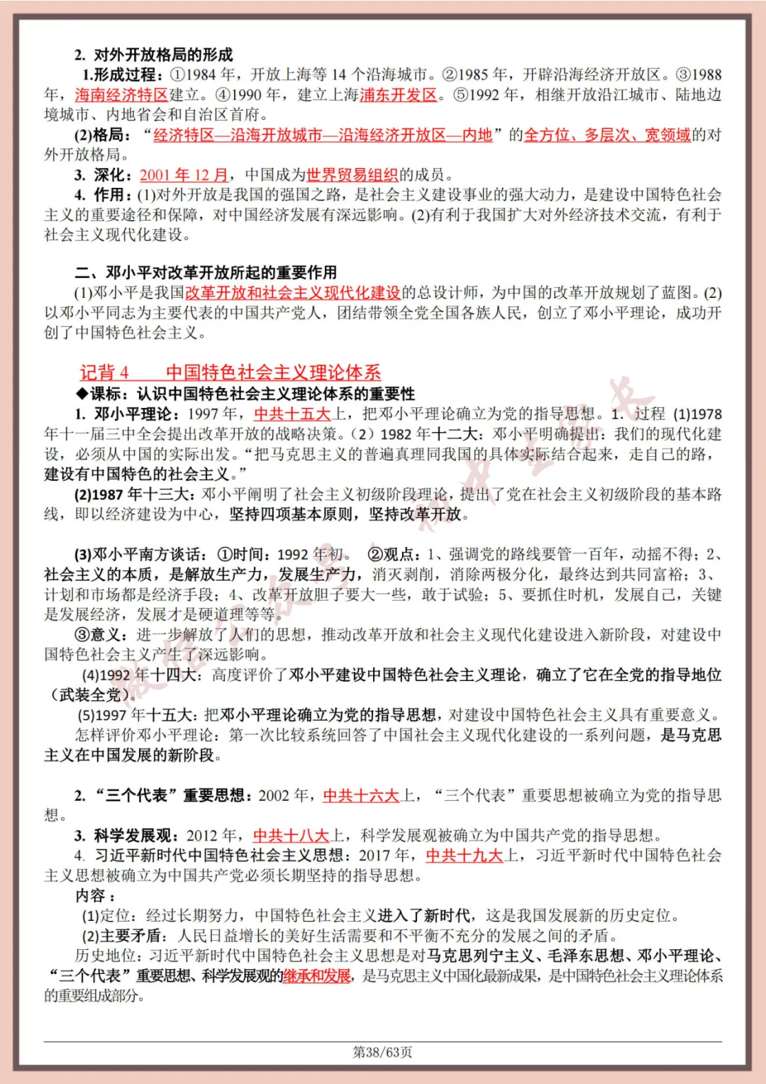 2026年中考历史全六册复习提纲(共63页)(高清版),可打印! 第39张
