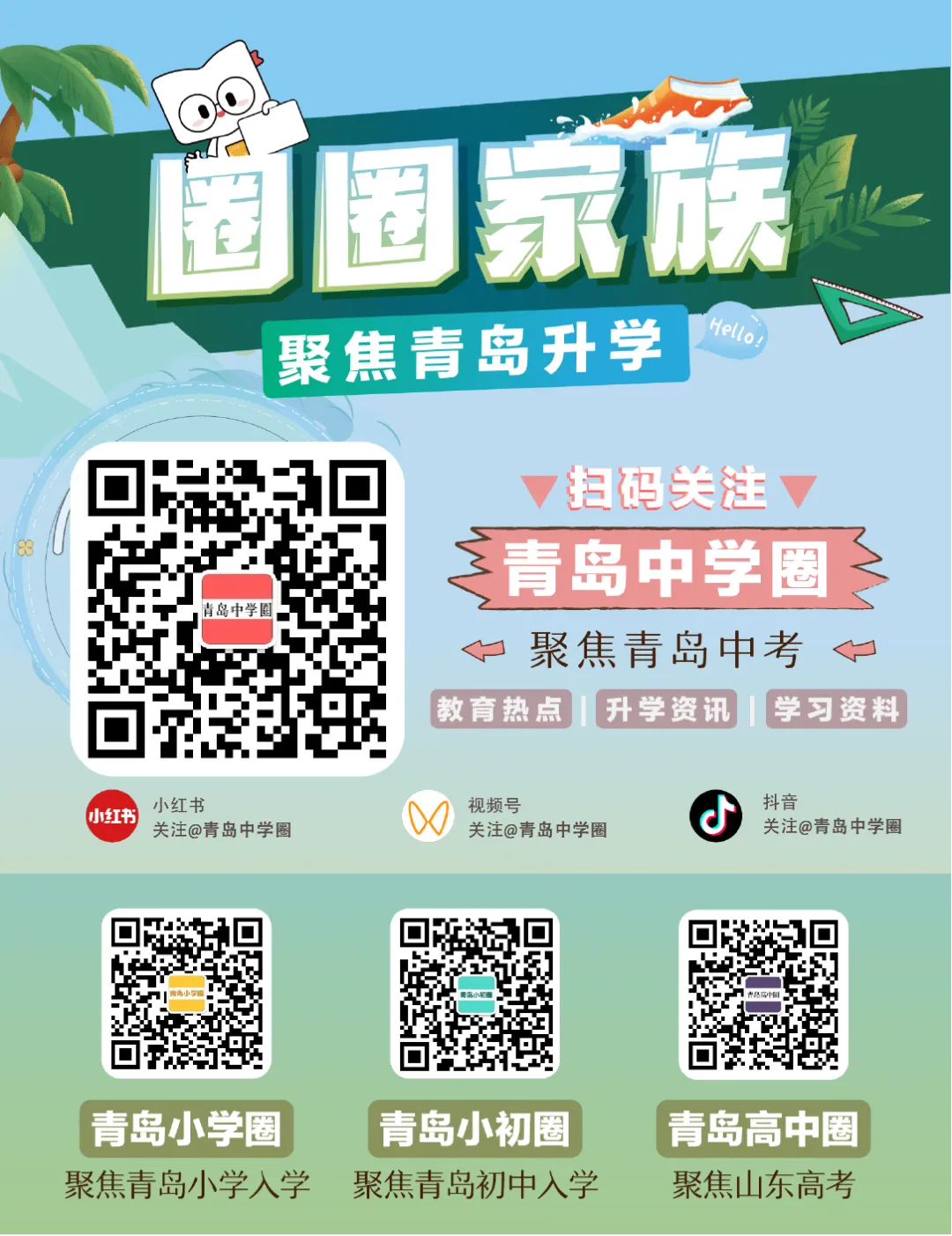 2026青岛中考 | 即墨区中考及普高招生政策发布! 第16张