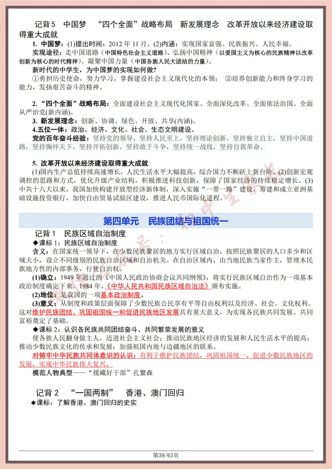 2026年中考历史全六册复习提纲(共63页)(高清版),可打印! 第40张