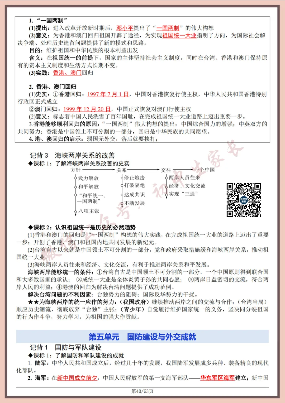 2026年中考历史全六册复习提纲(共63页)(高清版),可打印! 第41张