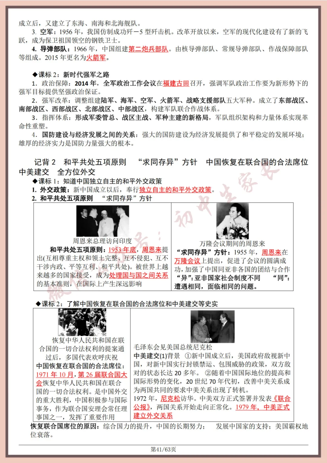 2026年中考历史全六册复习提纲(共63页)(高清版),可打印! 第42张