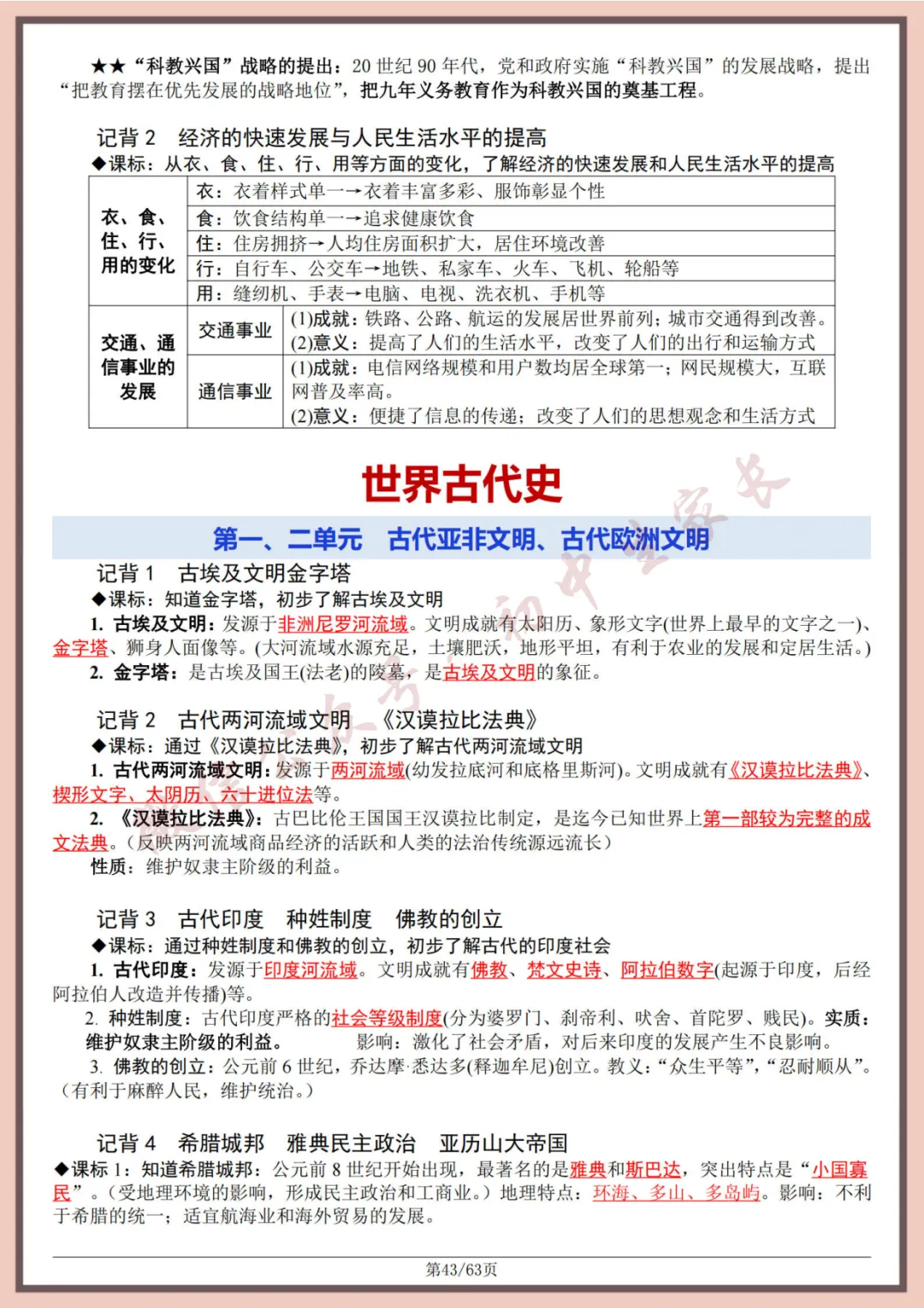 2026年中考历史全六册复习提纲(共63页)(高清版),可打印! 第44张
