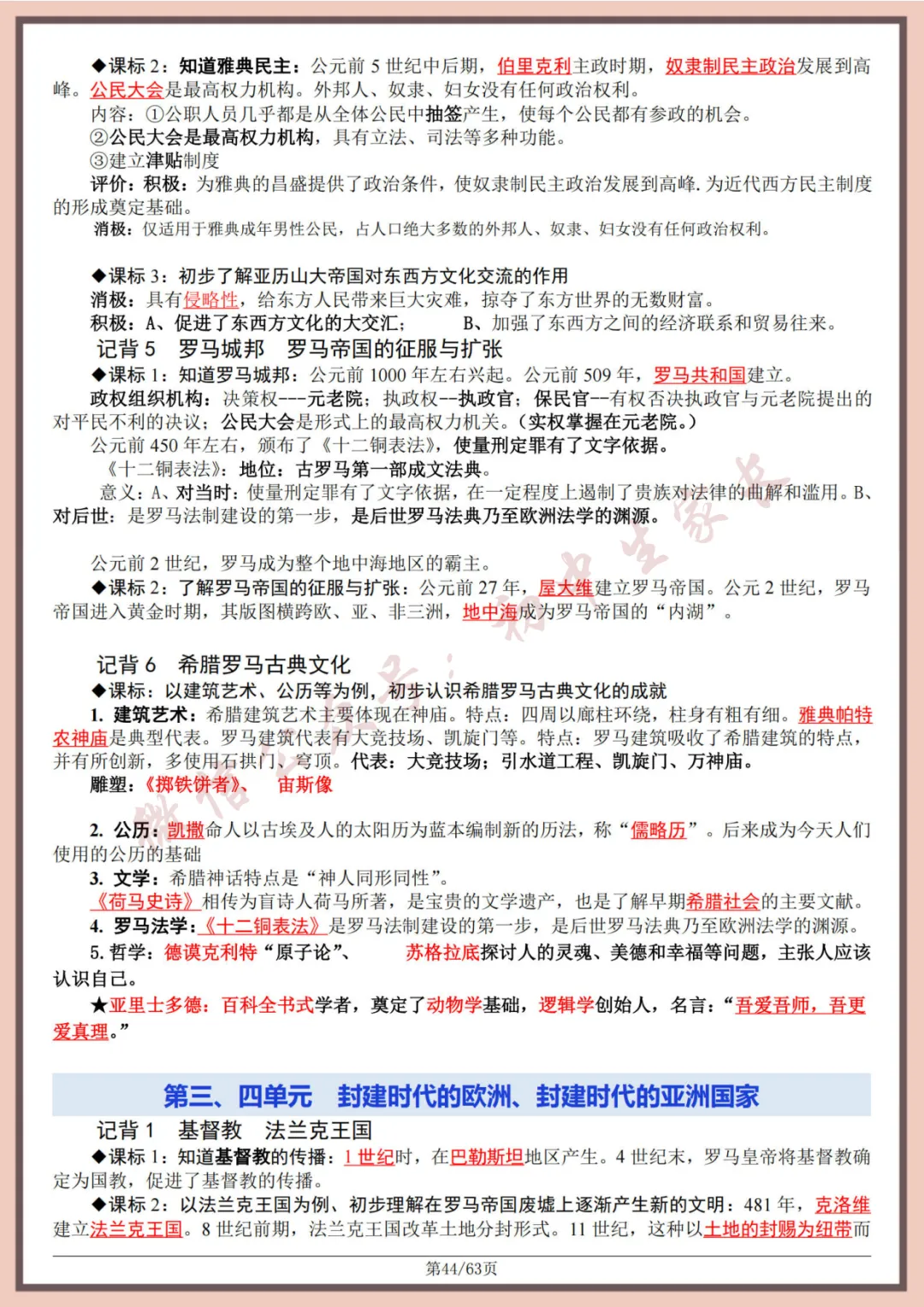 2026年中考历史全六册复习提纲(共63页)(高清版),可打印! 第45张