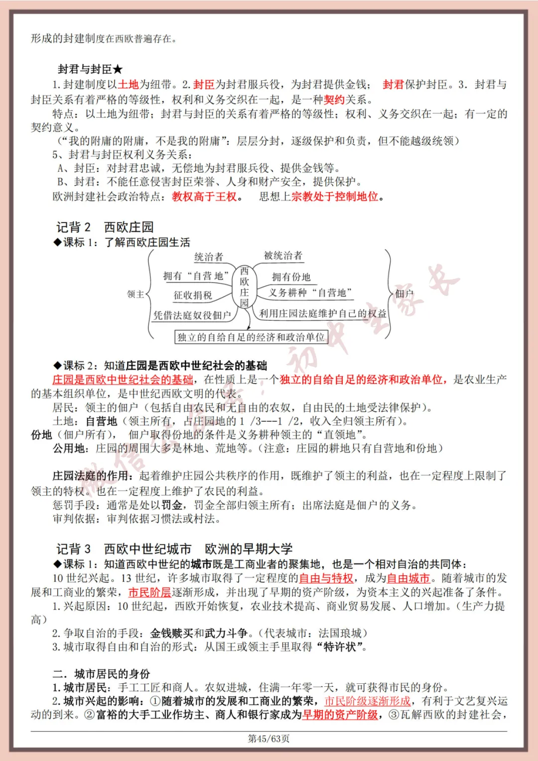 2026年中考历史全六册复习提纲(共63页)(高清版),可打印! 第46张