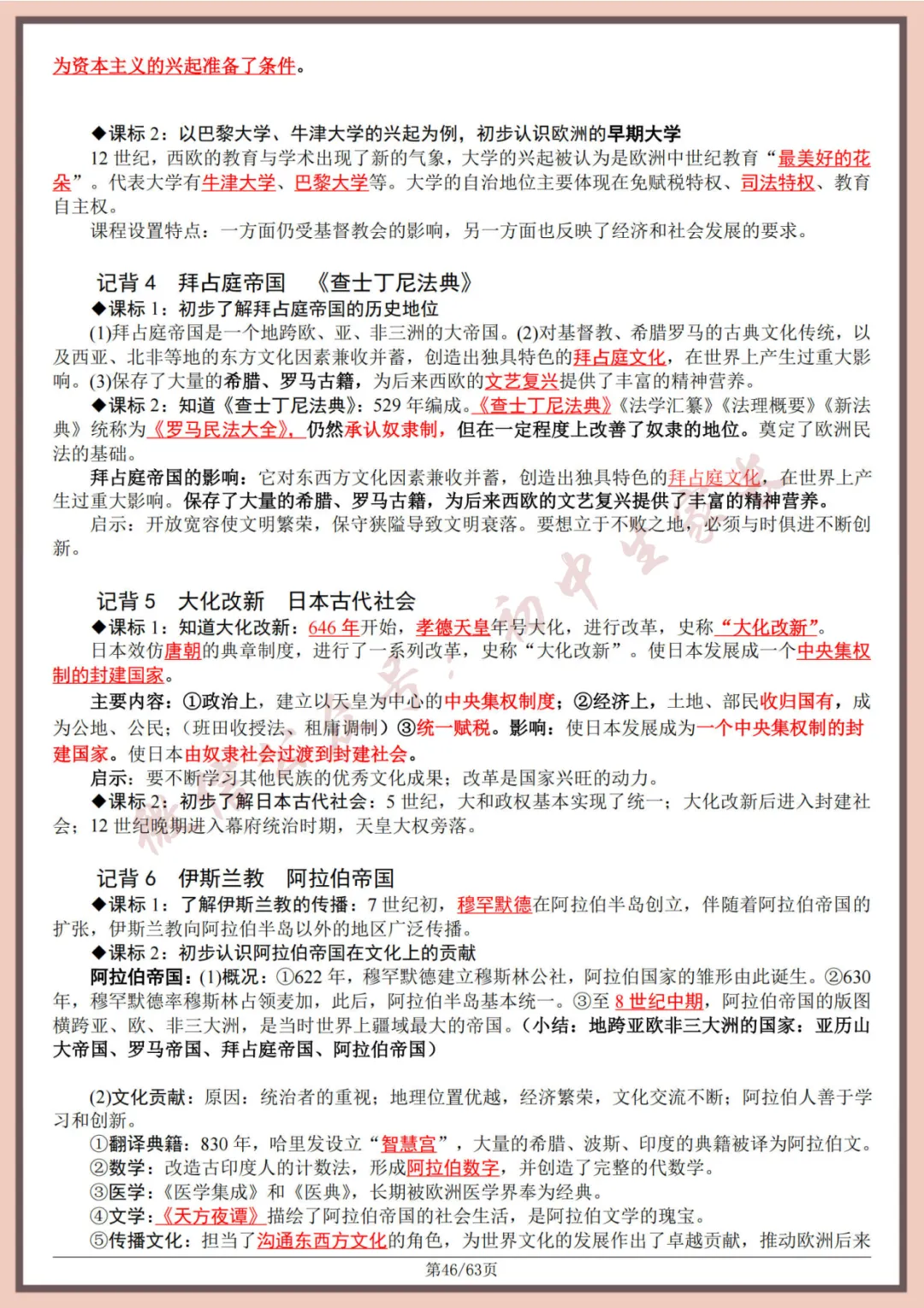 2026年中考历史全六册复习提纲(共63页)(高清版),可打印! 第47张