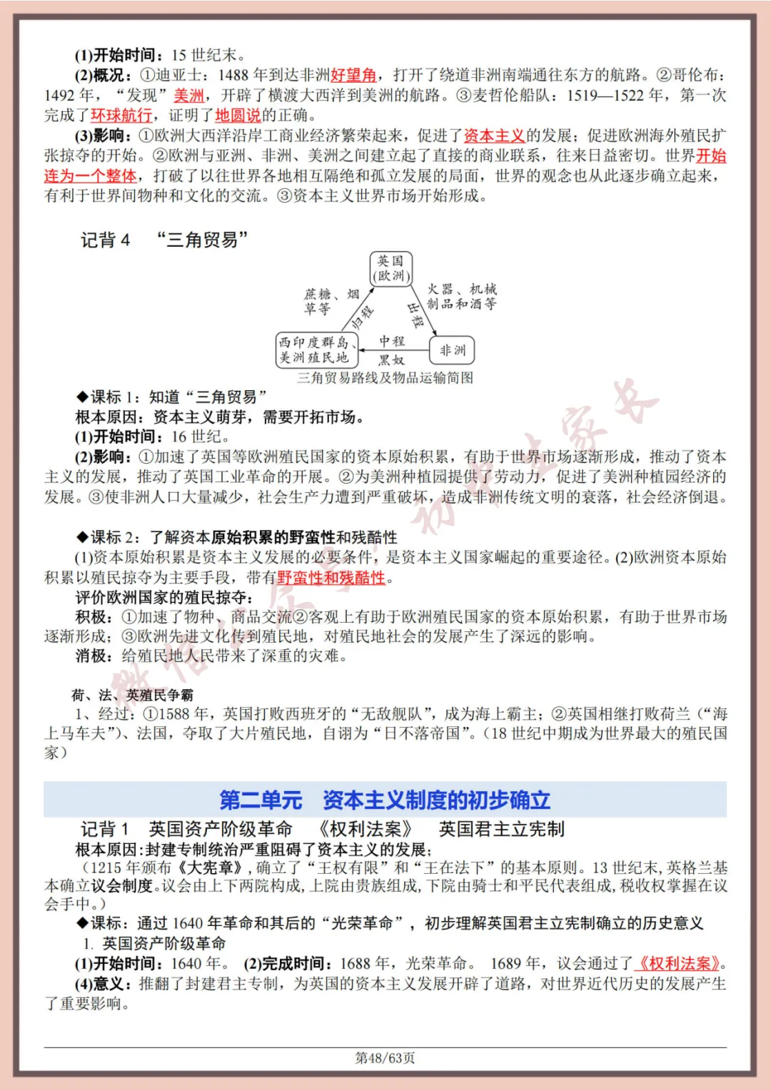 2026年中考历史全六册复习提纲(共63页)(高清版),可打印! 第49张