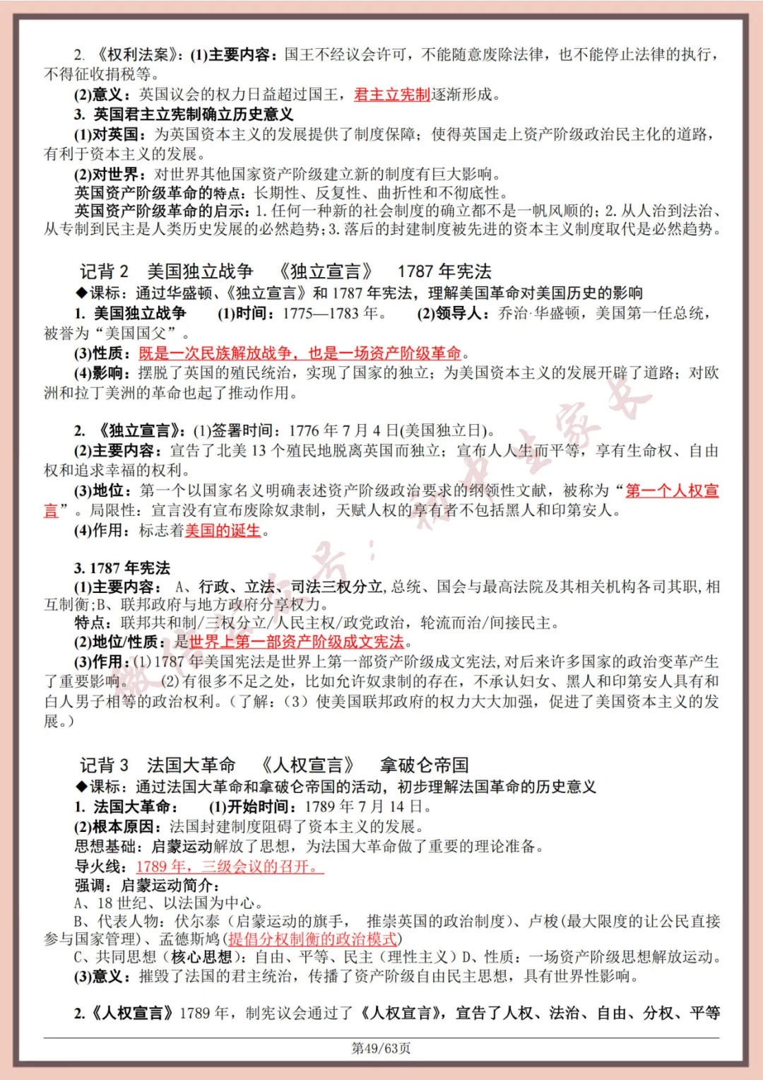 2026年中考历史全六册复习提纲(共63页)(高清版),可打印! 第50张
