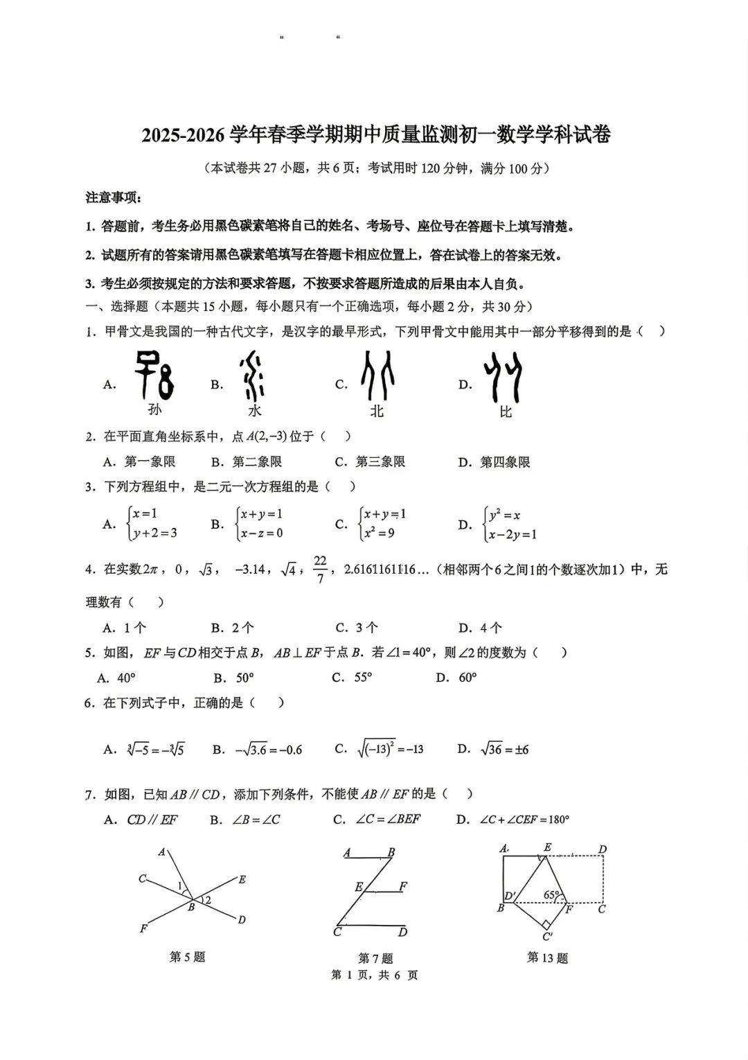 华山中学期中考试数学试卷(初一) 第1张