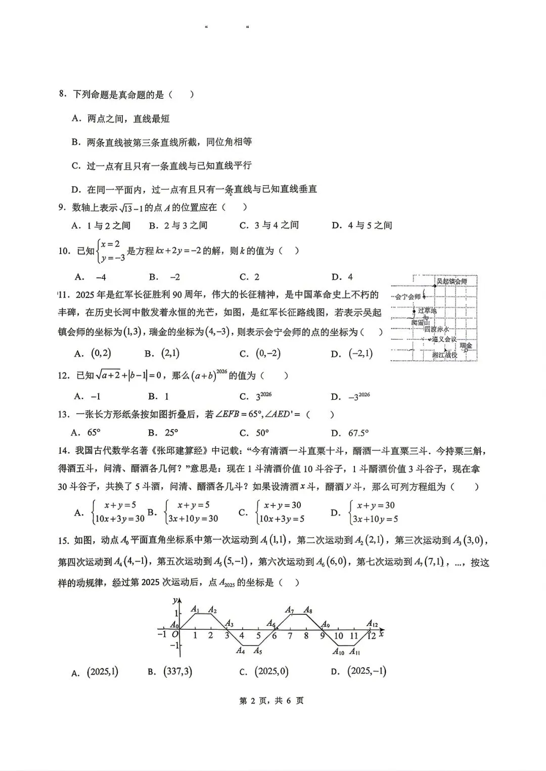 华山中学期中考试数学试卷(初一) 第2张