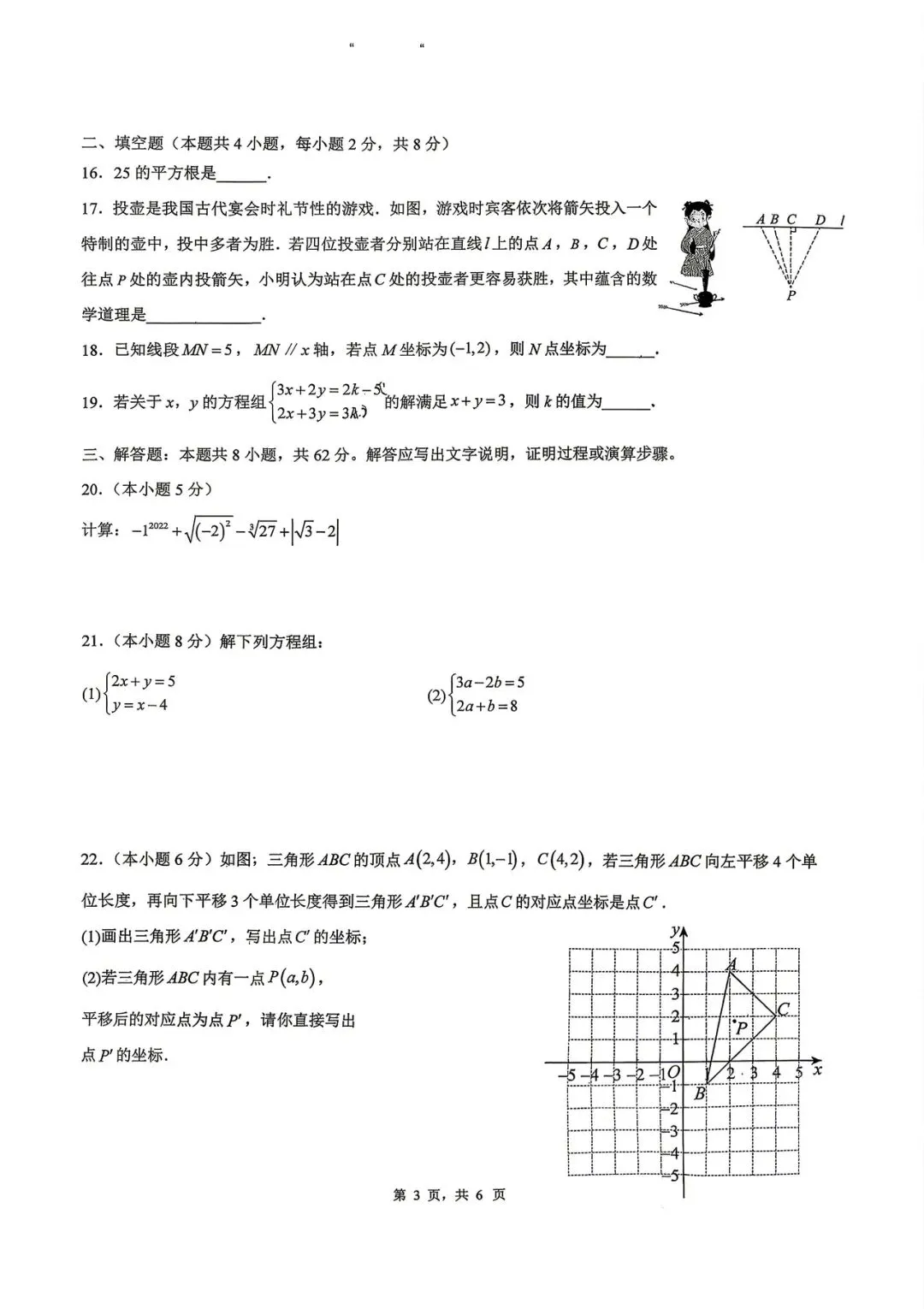 华山中学期中考试数学试卷(初一) 第3张