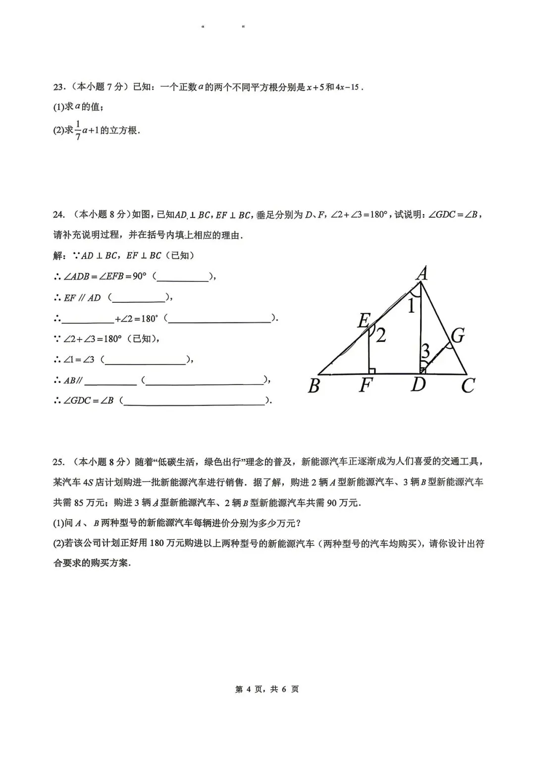 华山中学期中考试数学试卷(初一) 第4张