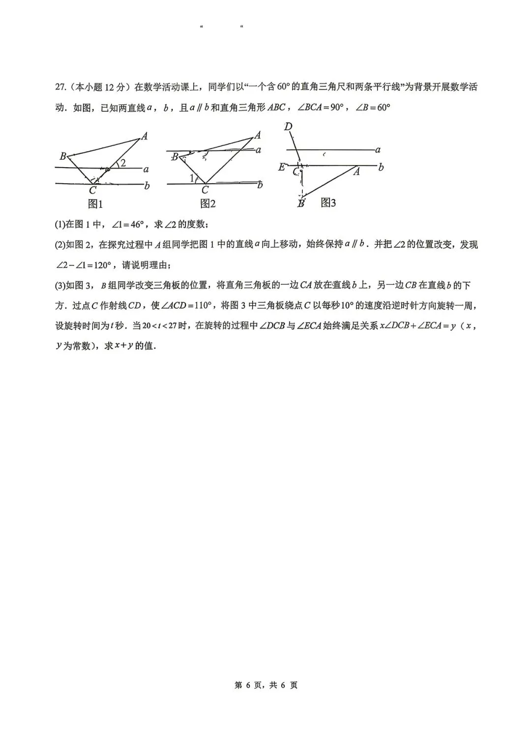 华山中学期中考试数学试卷(初一) 第6张