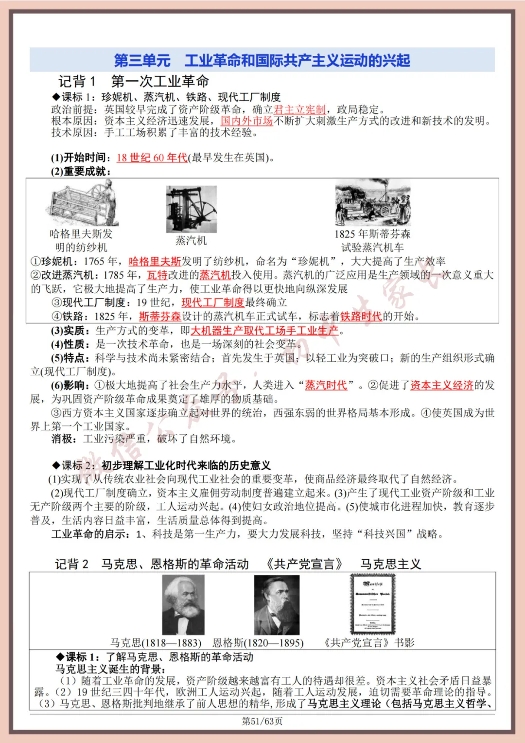 2026年中考历史全六册复习提纲(共63页)(高清版),可打印! 第52张