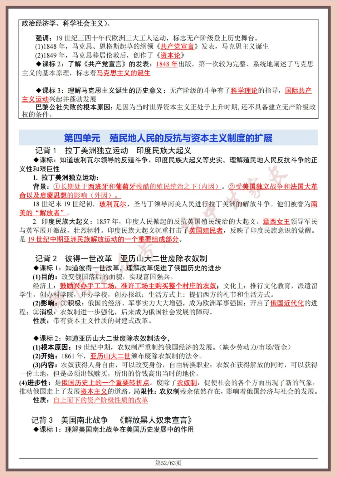 2026年中考历史全六册复习提纲(共63页)(高清版),可打印! 第53张