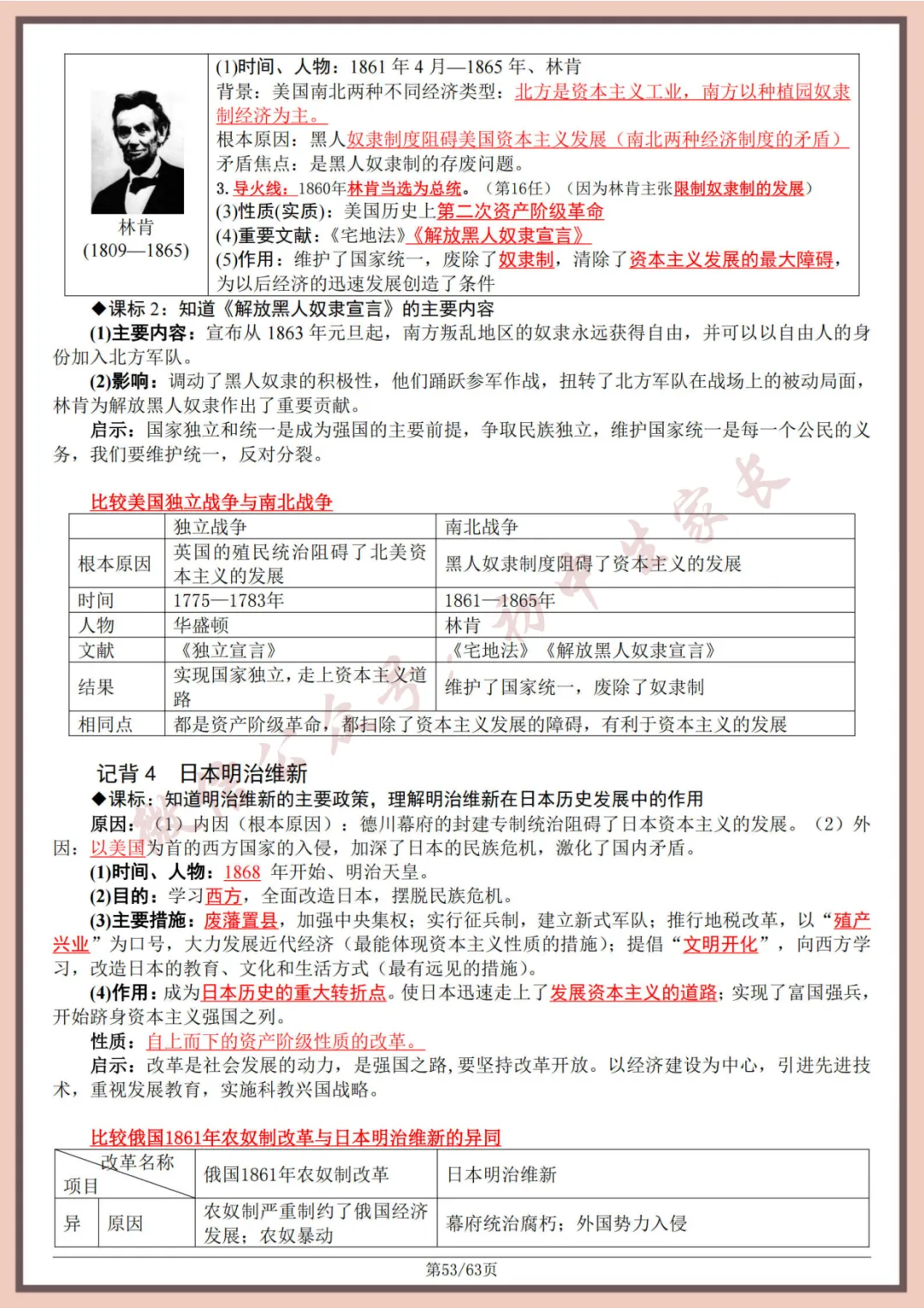 2026年中考历史全六册复习提纲(共63页)(高清版),可打印! 第54张