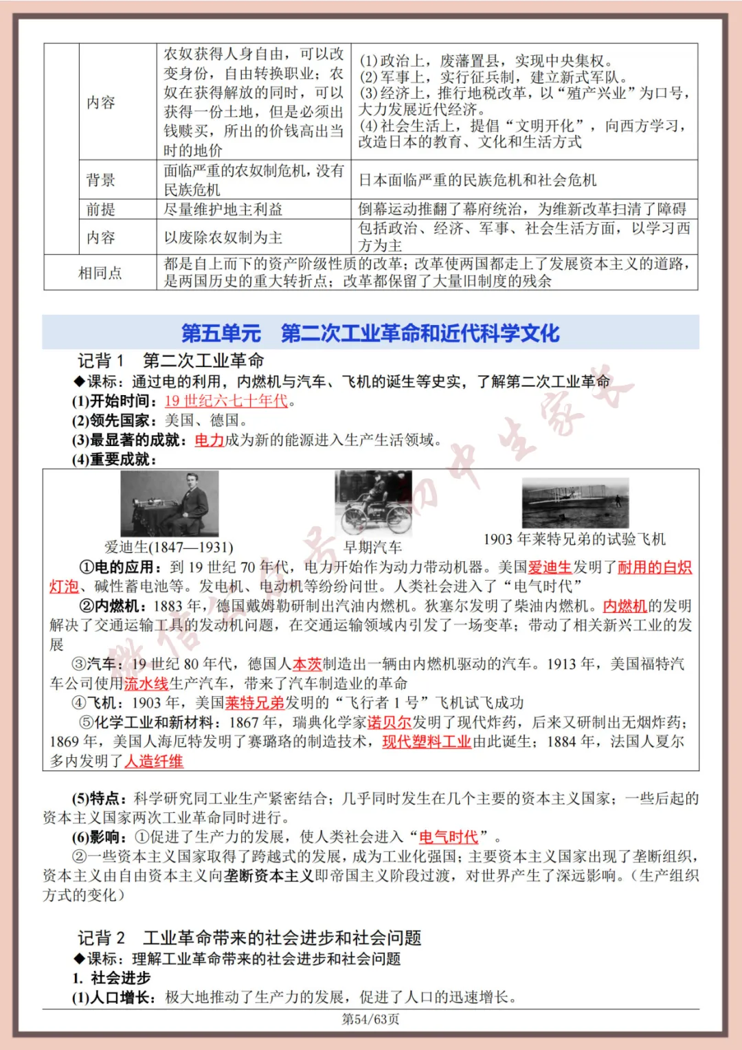 2026年中考历史全六册复习提纲(共63页)(高清版),可打印! 第55张