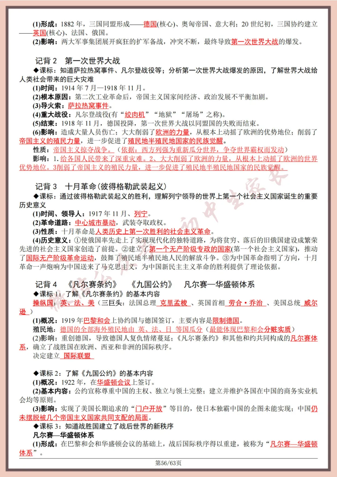 2026年中考历史全六册复习提纲(共63页)(高清版),可打印! 第57张